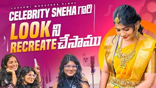 CELEBRITY SNEHA గారి LOOK ని RECREATE చేసాము  | Make Up Look | Lakshmi Mudapaka Vlogs #trending