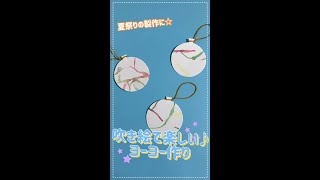 【夏の壁面製作アイデア】夏の壁面製作に！吹き絵で作るヨーヨー🌻 #保育製作 #保育士 #保育の引き出し #保育士のたまご #保育士あるある #クラフト #子供と一緒に #壁面製作 #画用紙 #吹き絵