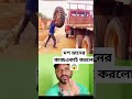 দশ জনের কাজ একাই করে ফেলল 😱😱 duet foryou comedy shorts trendingshorts viralvideo trending