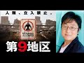 町山智浩「第9地区 」ニール・ブロムカンプ監督