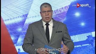 بث مباشر قناة on sport برنامج احمد شوبير تحليلي مباريات اليوم