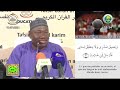 26 Imam Abdoulaye Koïta Tafsir de la sourate Al Ashura le 18  juillet 2024