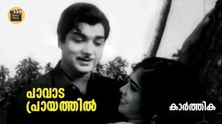 Pavada Praayathil | Malayalam Super Hit Movie Song | Kaarthika |Prem Navas, Devaki| Central Talkies