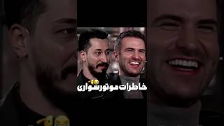 خاطرات باحال بهرام افشاری