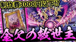 【デュエマ】知らん間にデスザークが3000円以下で組める最強のデッキになってた件【対戦動画】