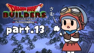 #13【ドラゴンクエストビルダーズ】銀世界のガライヤ地方【初見実況】