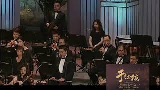 第一二胡协奏曲：第三乐章（二胡）- 于红梅 / Erhu Concerto No. 1: Third Movement (Erhu) - Yu Hongmei