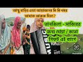 বাড়িতে এতো আনন্দের মাঝখানে আমি কিভাবে উপস্থিত থাকি / ভাইয়া সবসময় আমাকে এভাবে উপস্থিত রাখে /Bd