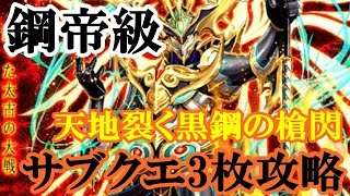 【黒猫のウィズ】TempestBlader（テンペストブレイダー）鋼帝級サブクエ3枚攻略。