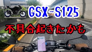 【GSX-S125】レッドバロンに行ってみた＆不具合起きたかもしれない話【皆さんの3分を無駄にします】