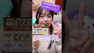 【MISAMO】渋谷で盛り沢山な特別コラボイベントが始まるよ！全部紹介してみた！　#twice #misamo #shorts