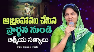 అబ్రాహాము చేసిన ప్రార్థన నుండి ఆత్మీయ సత్యాలు || Sis Blessie Wesly || Telugu Christian Message