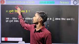 दृष्टि  निर्बंध क्या है ? Drishti nirbandh  kya hai#ncert #trending#viralvideo #physics ||