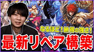 最新の罠リペアデッキが強いぞ！シーズンマッチで４連戦！【逆転オセロニア】【ノーカットシーズンマッチ】