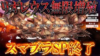 【スマブラSP】リオレウスを無限増殖したらやばいことにwwwアシストフィギアの無限バグ紹介！