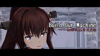 【MMD艦これ】ぽんぷ長式大和でBuild Our Machine #shorts