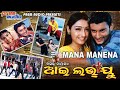 ମନ ମାନେନା ମନ ବୁଝେନା | Mana Manena | I Love You | Odia Movie | Anubhav Mohanty | Tapu Mishra| T.Souri