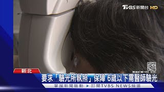 眼鏡行「非法驗光」罰3萬 恐害視力受損｜TVBS新聞