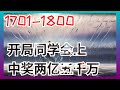 《开局同学会上中奖两亿五千万》第1701至1800集：原名《重生2010：我垄断了全球经济》。请问,回到了2010年,马上就要在同学会上被前女友嘲讽了,该怎么办？急,在线等！重活一回的李睿买了张彩票,