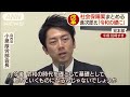 「令和」の社会保障改革ビジョン・・・進次郎氏アピール 19 04 18