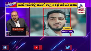 ಶಿವಮೊಗ್ಗದಲ್ಲಿ ಐಸಿಸ್ ಗ್ಯಾಂಗ್ ? | 2 Arrested For Links To ISIS In  Shivamogga | News Hour