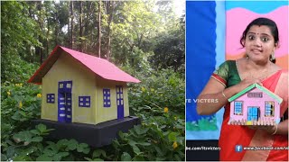 DIY Cardboard 🏠/  ഒന്നാം ക്ലാസ്സിലെ കുട്ടികൾക്ക് വേണ്ടി വീട് ഉണ്ടാക്കി കൊടുത്താലോ!