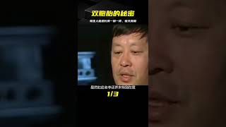 陌生人相遇長相一模一樣，DNA結果醫生都不信，引出四十年前真相 #古董 #開棺 #古墓 #考古發現 #考古