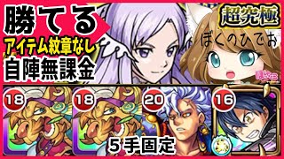 【超究極アドミニストレータ】初手５手確定！立ち回り＆ラスゲ注意点まで徹底解説！！勝てなかったらパン二試してみて〜っていうゆる攻略動画。【モンスト】【自陣降臨（無課金）攻略】【SAOコラボ】