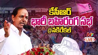 CM KCR LIVE : నక్రేకల్‌లో BRS బహిరంగ సభ | తెలంగాణ ఎన్నికలు 2023 | Ntv