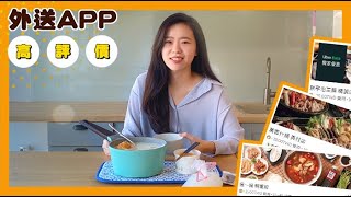 天冷就要吃鍋! APP外送好評大公開!