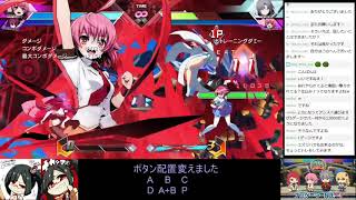 【BBTAG】はぁとユズリハ【ナカシマさンち】