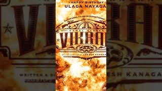 Vikram New Motion Poster 🔥 Happy Birthday Ulaganayagan Kamal Sir ☺️ #vikram #ulaganayagan #shorts