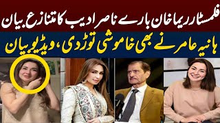 Actress Hania Amir Break Silence on Filmstar Reema Khan Issue | Nasir Adeeb Video Statement