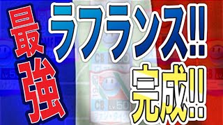 【サカつくRTW】最強ラフランス完成！！ 5バックはもう古い！これからは6バックだ！！