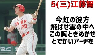 【登録者1000人】好きな応援歌で1-9+a