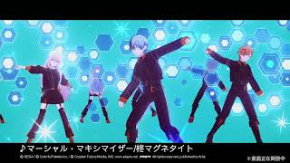 📺歌曲《マーシャル・マキシマイザー》「世界」Ver. 3DMV展示🎧