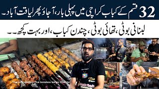 32 types of BBQ Mouth-watering shop in Karachi Liquatabad , ajaow Phir