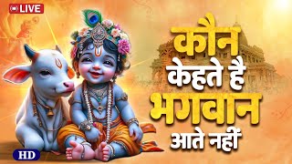 Achyutam Keshavam Krishna Damodaram 2024 New Bhajan | Popular Krishna Bhajan | Little Krishna Bhajan