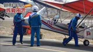 20170429【朝鮮半島核戰風雲】幕後花絮首公開 主播郭雅慧險遭輕航機削頭 | 三立新聞台