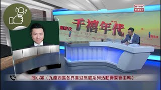 千禧年代：千禧年代 20240926