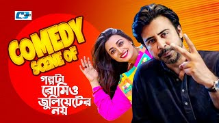 Comedy Scene Of ( Golpota Romeo Julieter Noy ) Afran Nisho | Orsha | Bangla Natok