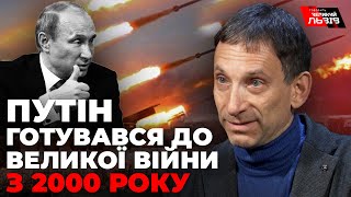 «Як тільки путін отримав «Газпром», одразу почав готуватися до війни», - Портников