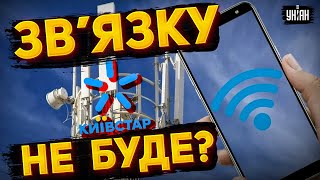 Масштабний збій в Україні! Київстар \