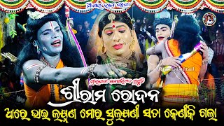 Rama Rodana || Aare Bhai Laxmana Mora Sulakhyni Sita Keniki Gala || Deongaon Ramalila