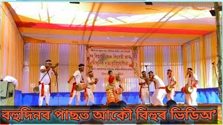 বহুদিনৰ পাছত আকৌ বিহুৰ ভিডিঅ  || মৰিগাওঁৰ বাঙীয়া মেলা