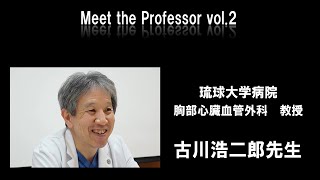 【琉大病院】第二外科 古川先生から医学生へメッセージ！