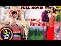 Bobbili Simham Telugu Full Length Movie || Balakrishna, Meena, Roja