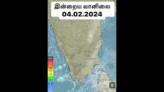 இன்றைய வானிலை 04.02.2025 | தொடரும் வறண்ட வானிலை #WeatherUpdate