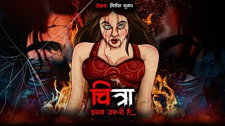 चित्रा | Chitra | Horror Story in Hindi | Bhutiya Kahani | Cartoon Story | Bhutiya Cartoon | DODO TV