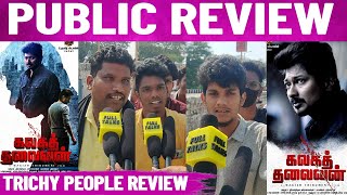 Kalaga Thalaivan Public Review | Kalaga Thalaivan Trichy Review | Kalaga Thalaivan public opinion |